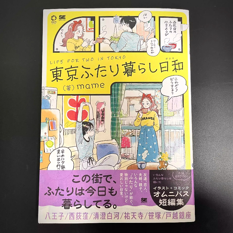 Japanese Lifestyle Books - Japanse editie Life for Two in