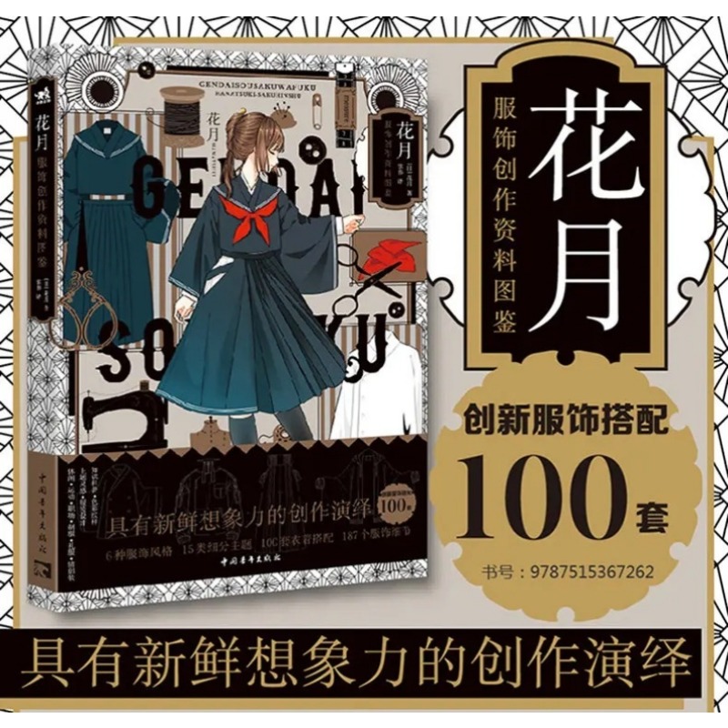 Japanese Lifestyle Books - Modern creatief kimono Hanatsuki kunstboek SchilderijreferentiesJapanse