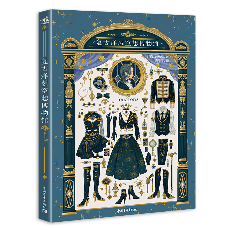 Japanese Lifestyle Books - Vintage Jurk Fantasy Museum Japanse Illustrator