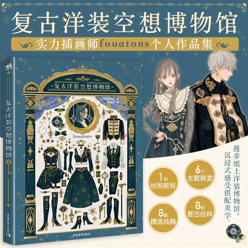 Japanese Lifestyle Books - Vintage jurk Fantasy Museum Japanse illustrator