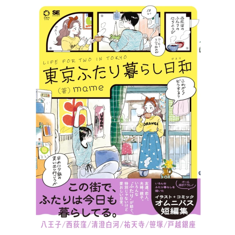 Japanse editie Life for Two in - Japanese Lifestyle Books recensie en prijs
