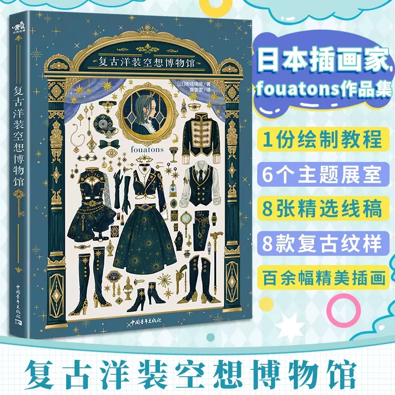 Vintage jurk Fantasy Museum Ja - Japanese Lifestyle Books recensie en prijs